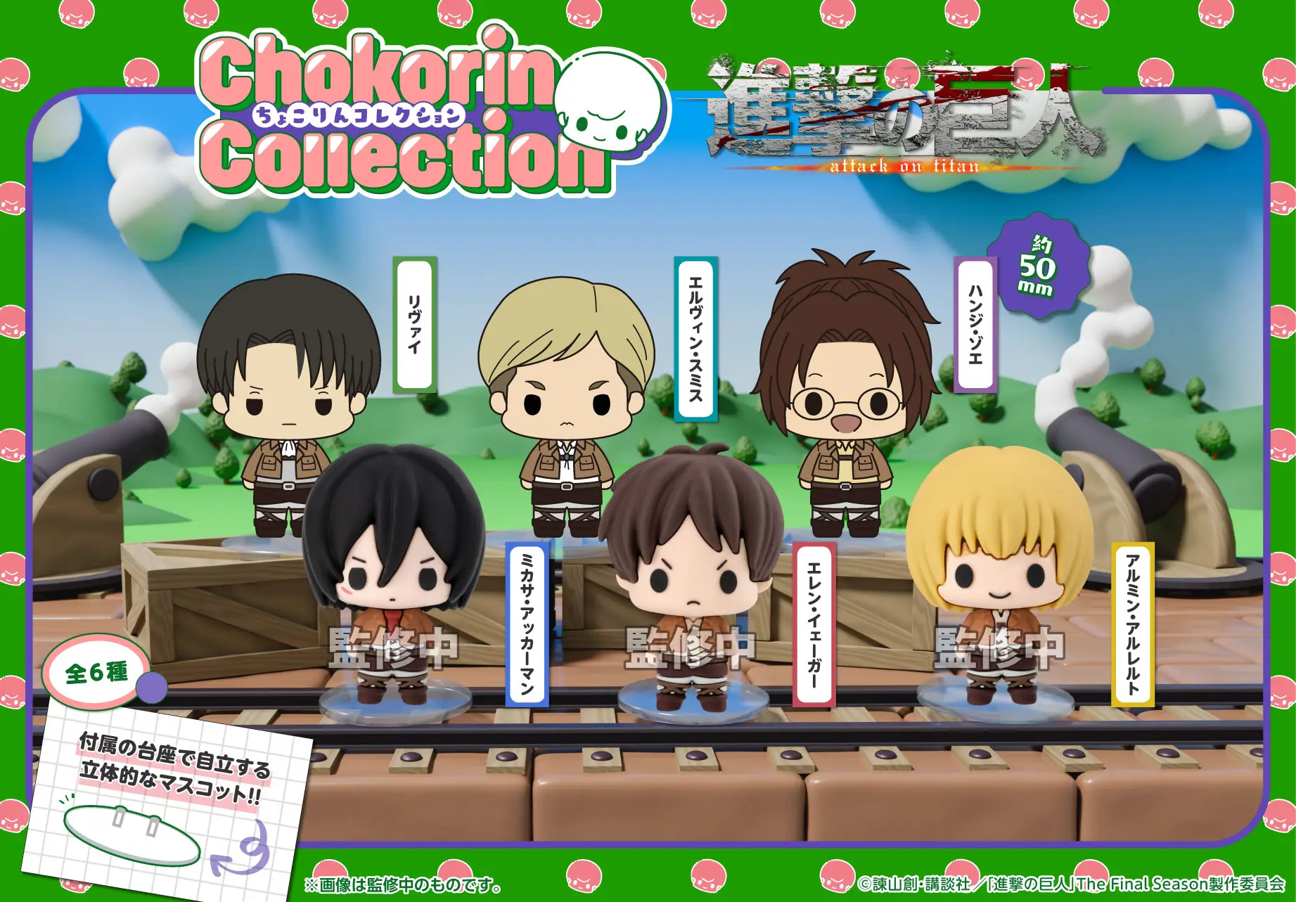 Attack on Titan Chokorin Collection Attack on Titan (Box of 6 pcs) (851797)<br>[Pre-Order 14/07/26] - Image 2