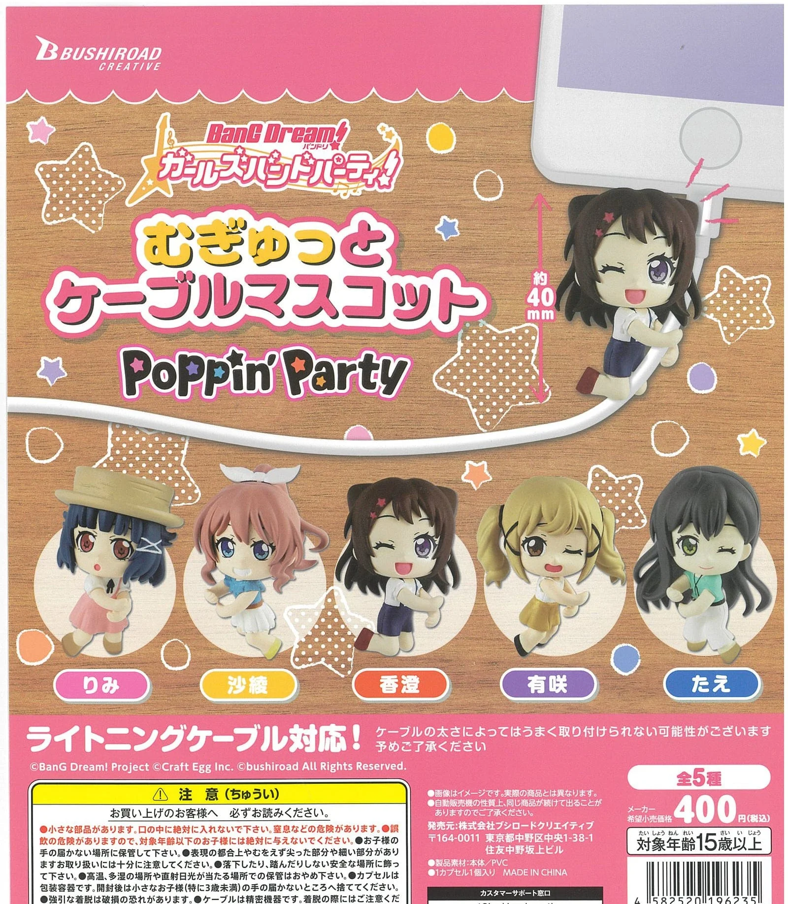 [Blind Box] BanG Dream! Mugyutto Cable Mascot Rich Poppin - Bandai