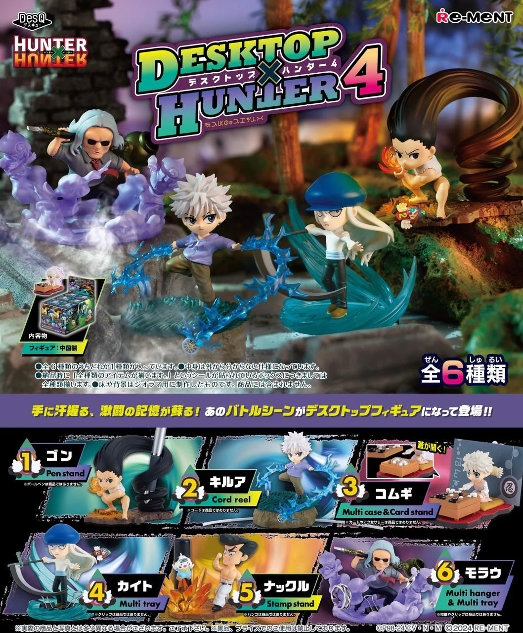 [Blind Box] Hunter x Hunter DESQ Desktop Hunter 4 - Re-Ment - Image 2