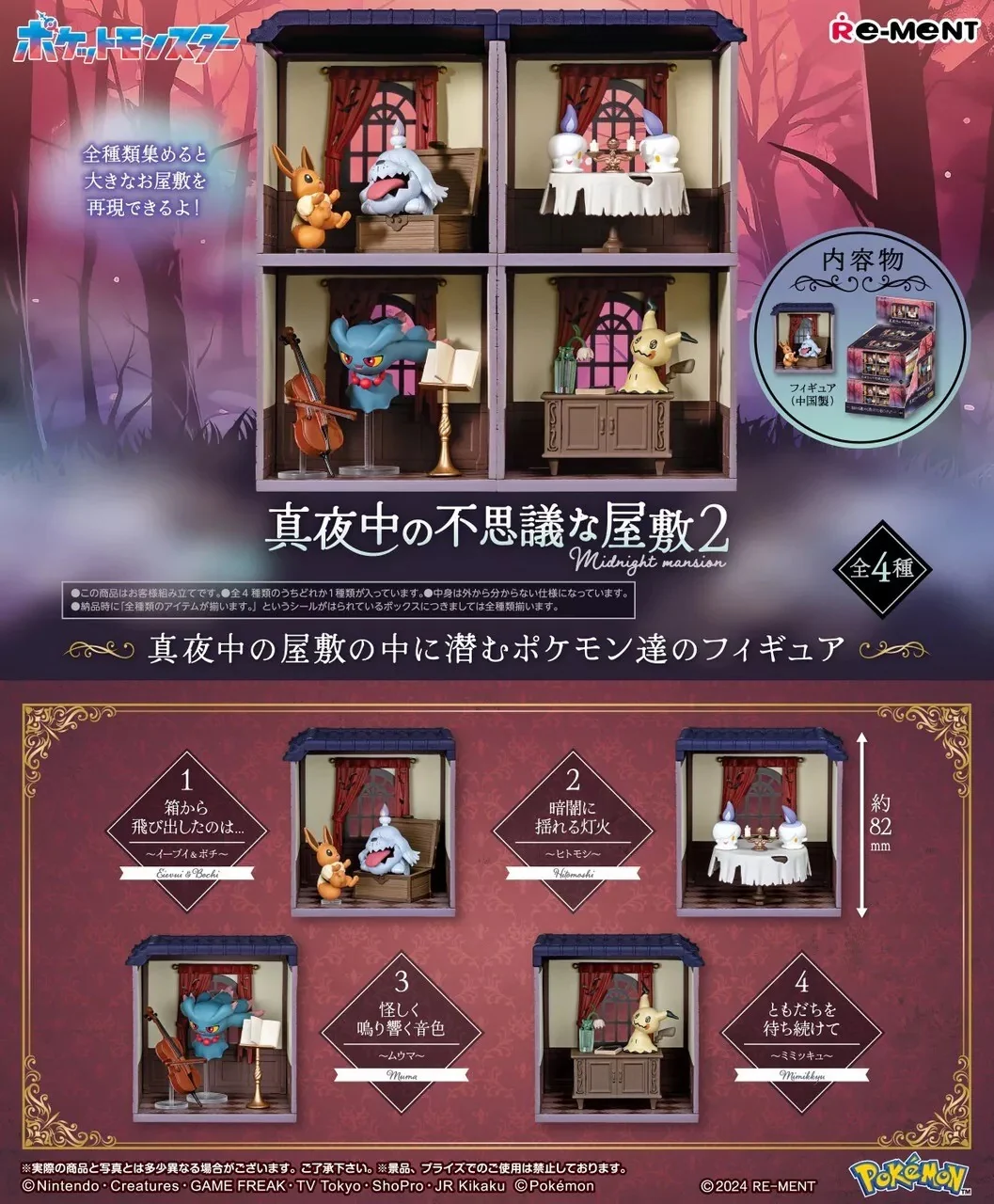 [Blind Box] Pokemon Midnight Mansion 2 - Re-Ment - Image 2