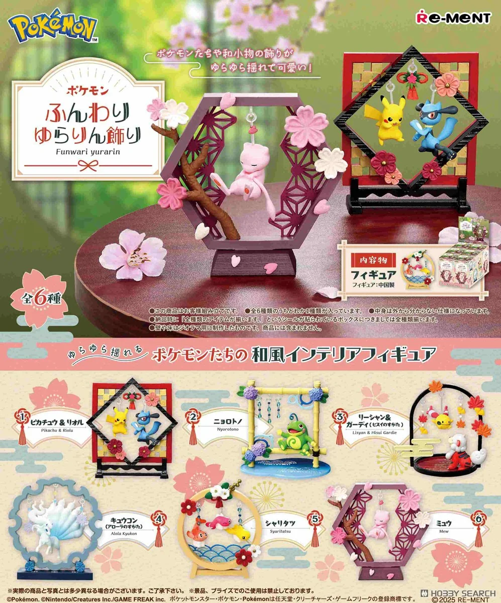 [Blind Box] Pokémon Soft and Swaying Ornament - Re-Ment