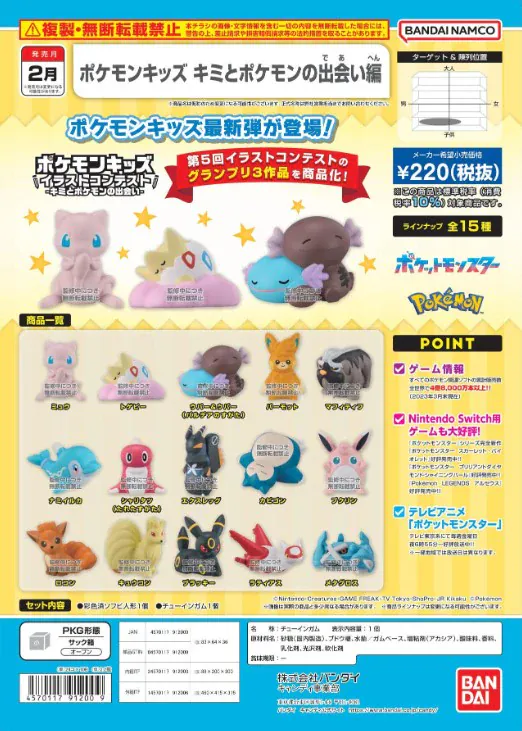 [Blind Box] Pokémon Your Encounter with Pokémon - Bandai