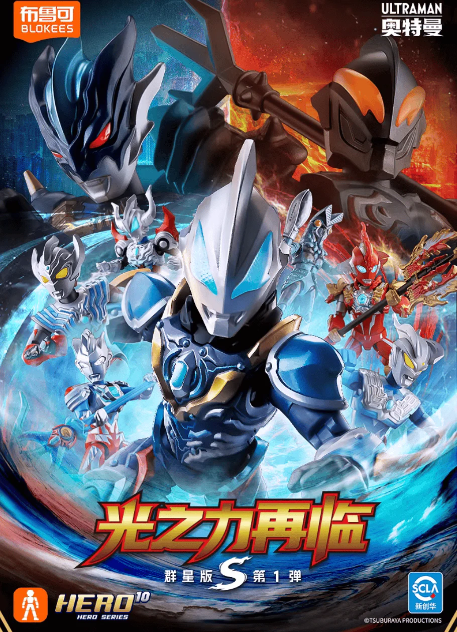 Blokees Ultraman Galaxy Version S(GVS) 01 - Return of the Light Force (Box of 9) - Image 5