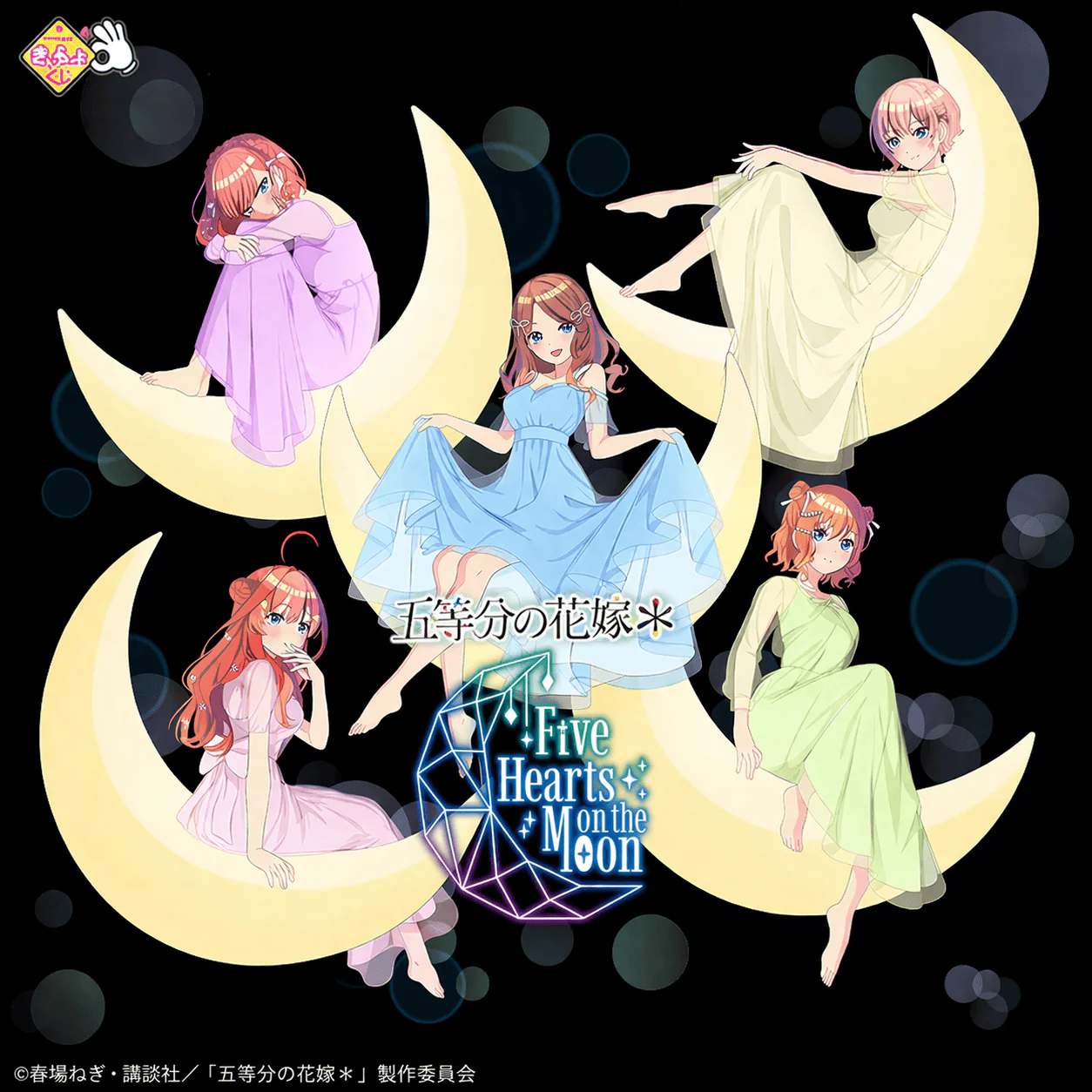 Kuji - Quintessential Quintuplets - 5 Hearts On The Moon - Image 8