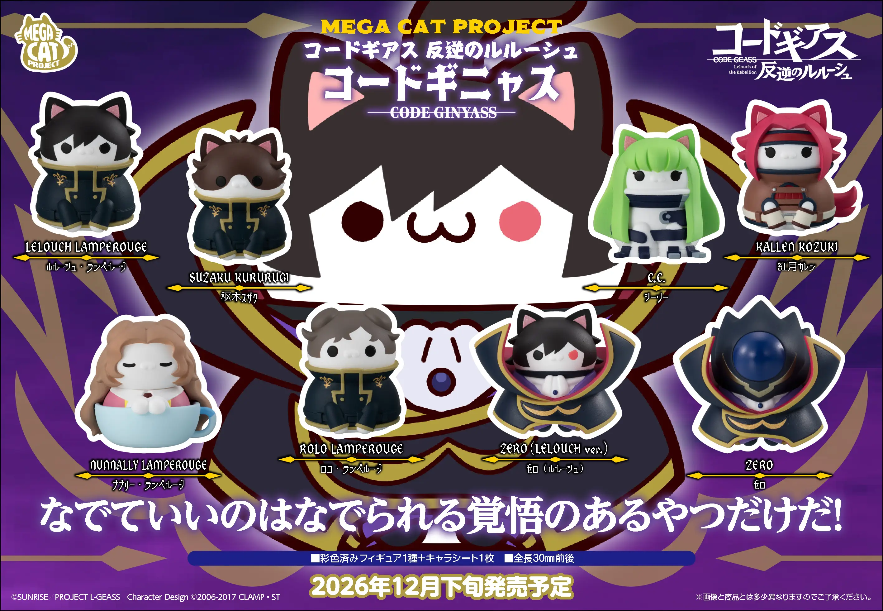 Code Geass: Lelouch of the Rebellion Mega Cat Project Genyass (Box of 8pcs)(851827)<br>[Pre-Order 14/07/26] - Image 7