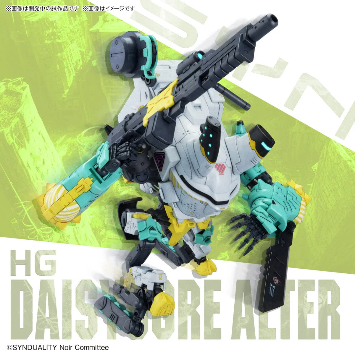Daisy Ogre Model Kit - HG DAISY OGRE ALTER - Image 3