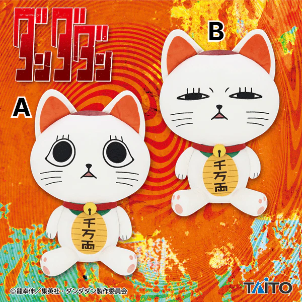 Dandadan Turbo Babaa Beckoning Cat Extra Large Plushie - 17 Inches - Image 2
