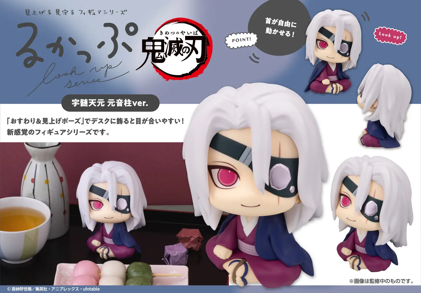 Demon Slayer: Kimetsu no Yaiba Lookup Demon Slayer：Kimetsu no Yaiba Tengen Uzui Former Otobashira Ver. With Gift (851605)<br>[Pre-Order 14/07/26] - Image 10