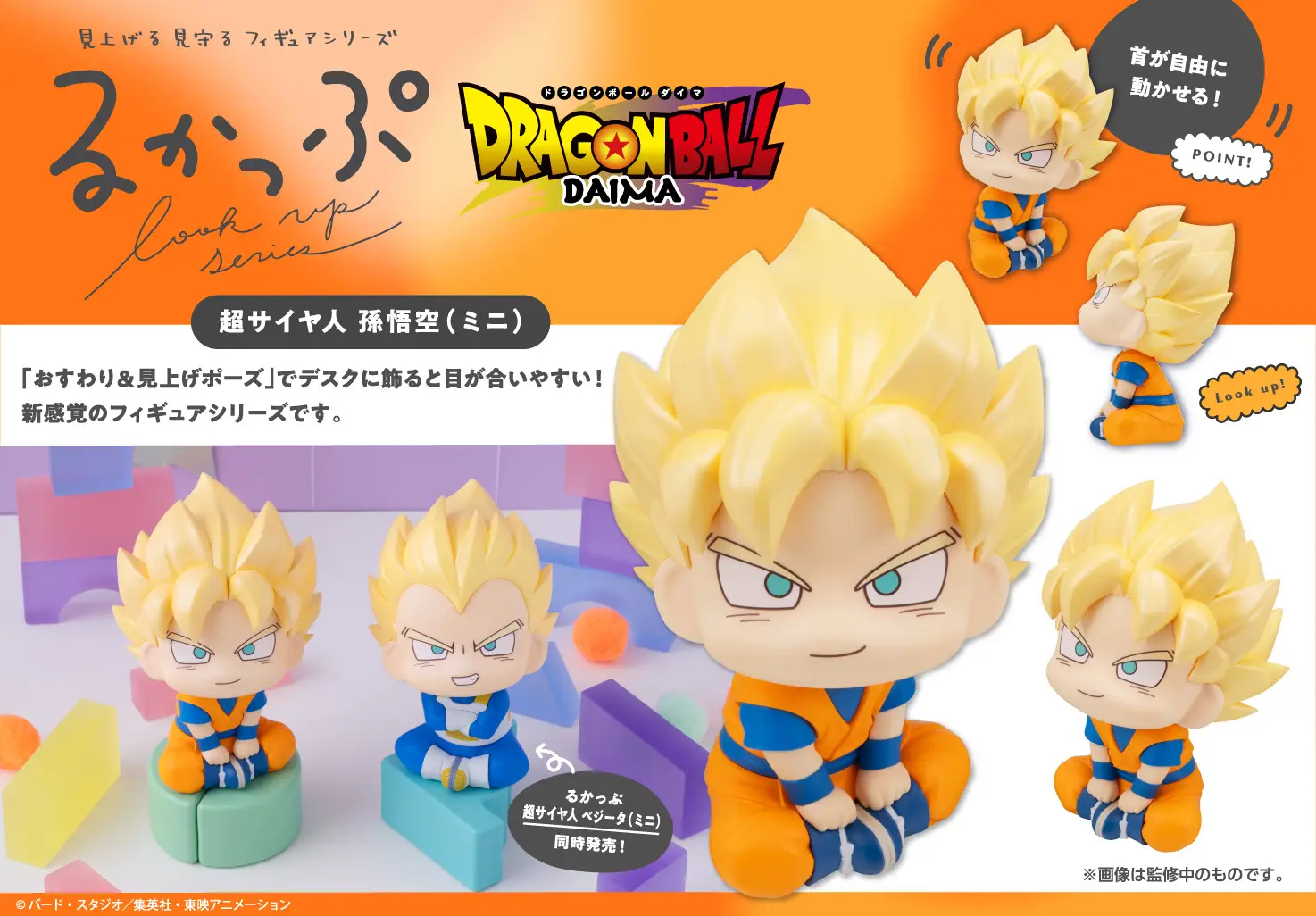 Dragon Ball Lookup Dragon Ball DAIMA Super Saiyan Son Goku Mini (851421)<br>[Pre-Order 14/07/26] - Image 12