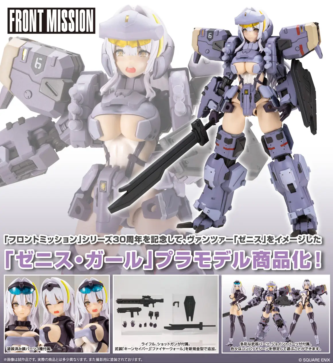 Front Mission Zenith Girl Gray Ver. (KP867)<br>[Pre-Order 14/07/26] - Image 12