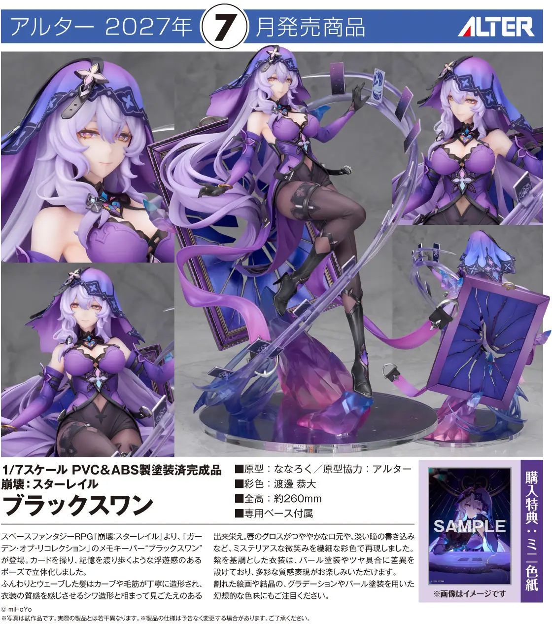 Honkai: Star Rail Black Swan<br>[Pre-Order 21/07/26] - Image 10