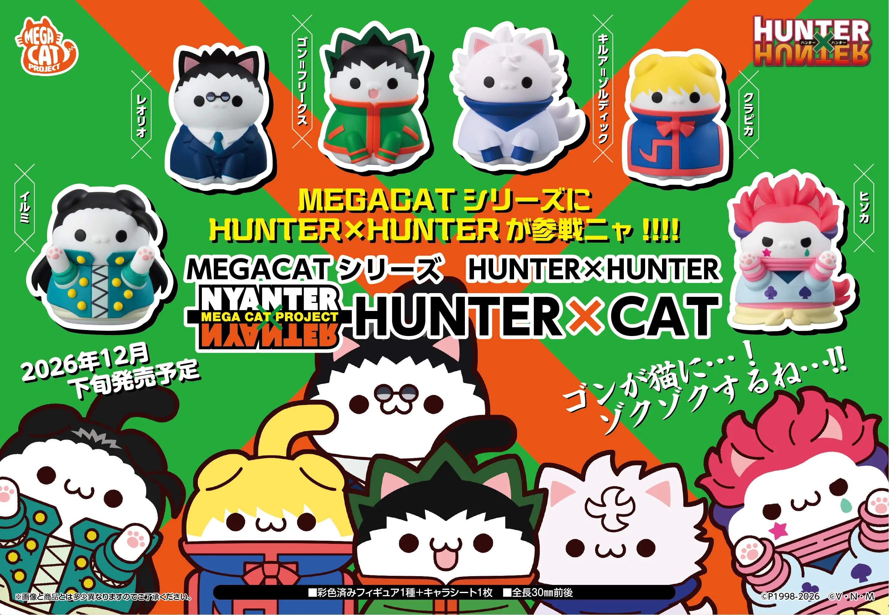 Hunter x Hunter Mega Cat Project Nyanter x Nyanter Hunter x Cat (Box of 6pcs) (850561)<br>[Pre-Order 14/07/26] - Image 6