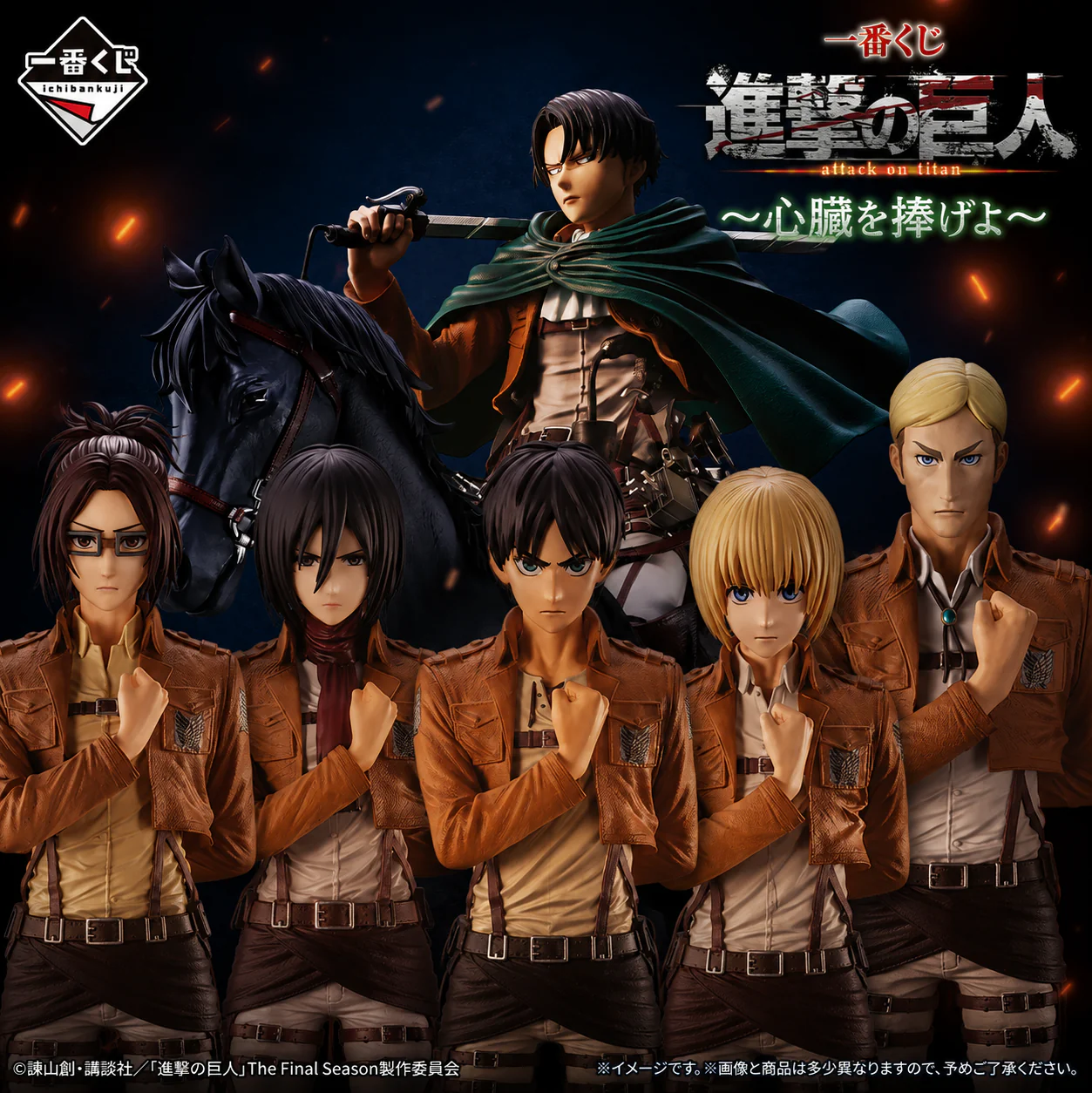 Ichiban Kuji - Attack On Titan - Dedicate Your Heart <br>[Pre-Order]