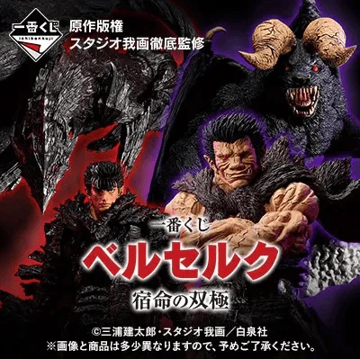 Ichiban Kuji - Berserk - Fated Polarity <br>[Pre-Order]