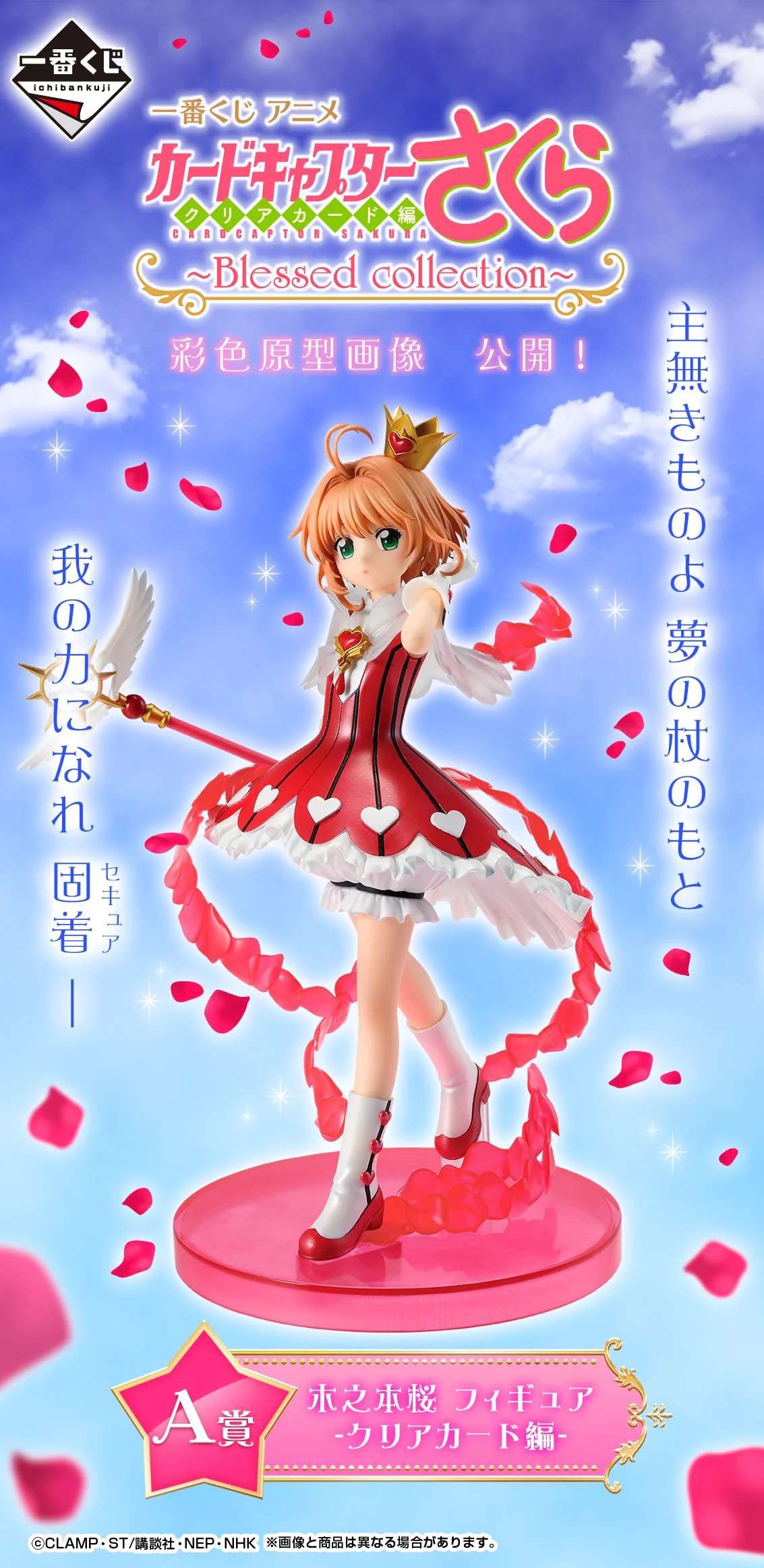 Ichiban Kuji - Cardcaptor Sakura - Blessed Collection <br>[Pre-Order] - Image 2