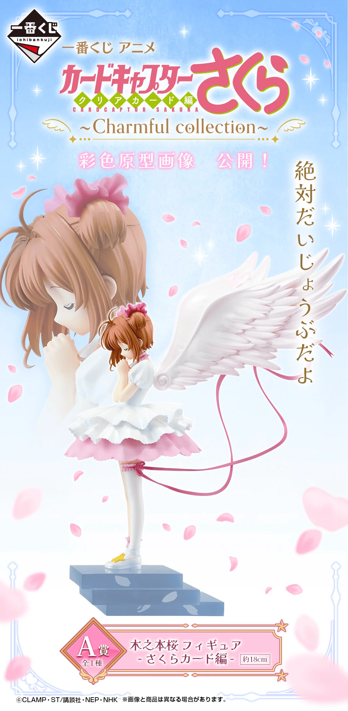 Ichiban Kuji - Cardcaptor Sakura - Charmful Collection - Image 2