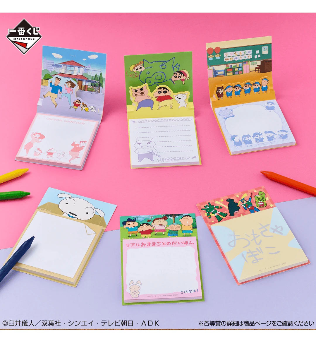 Ichiban Kuji - Crayon Shinchan Anime Scene Selection - Image 18