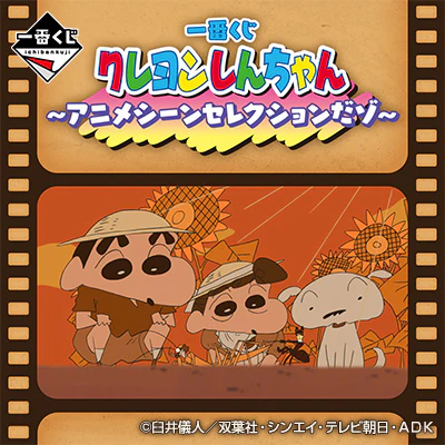 Ichiban Kuji - Crayon Shinchan Anime Scene Selection - Image 22