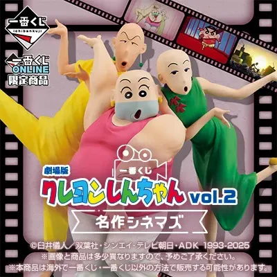 Ichiban Kuji - Crayon Shinchan The Movie Vol. 2 - Nostalgic Cinemas
