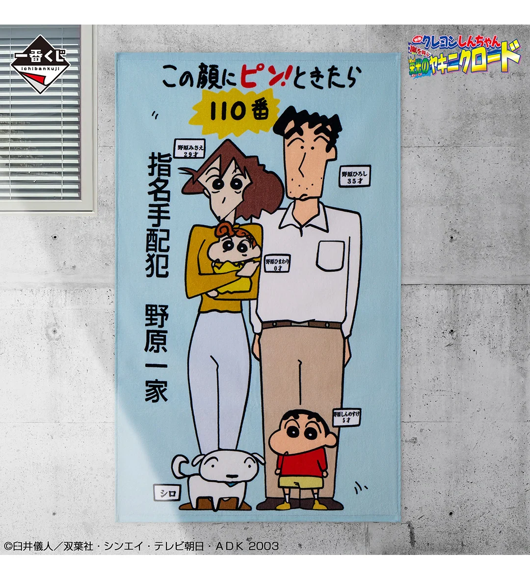 Ichiban Kuji - Crayon Shinchan The Movie Vol. 2 - Nostalgic Cinemas - Image 5