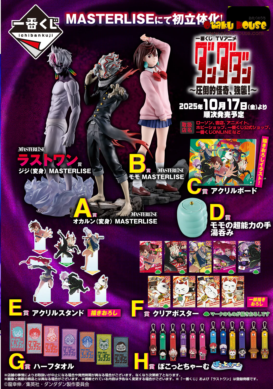 Ichiban Kuji - Dandadan - Overwhelming Monstrosity, A Strong Attack!