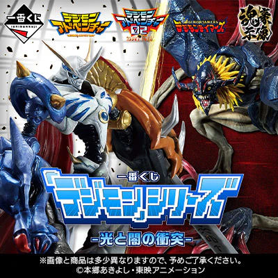 Ichiban Kuji - Digimon Series - Clash of Light and Darkness