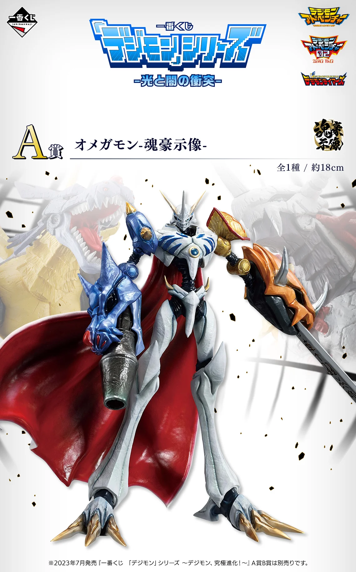 Ichiban Kuji - Digimon Series - Clash of Light and Darkness - Image 2