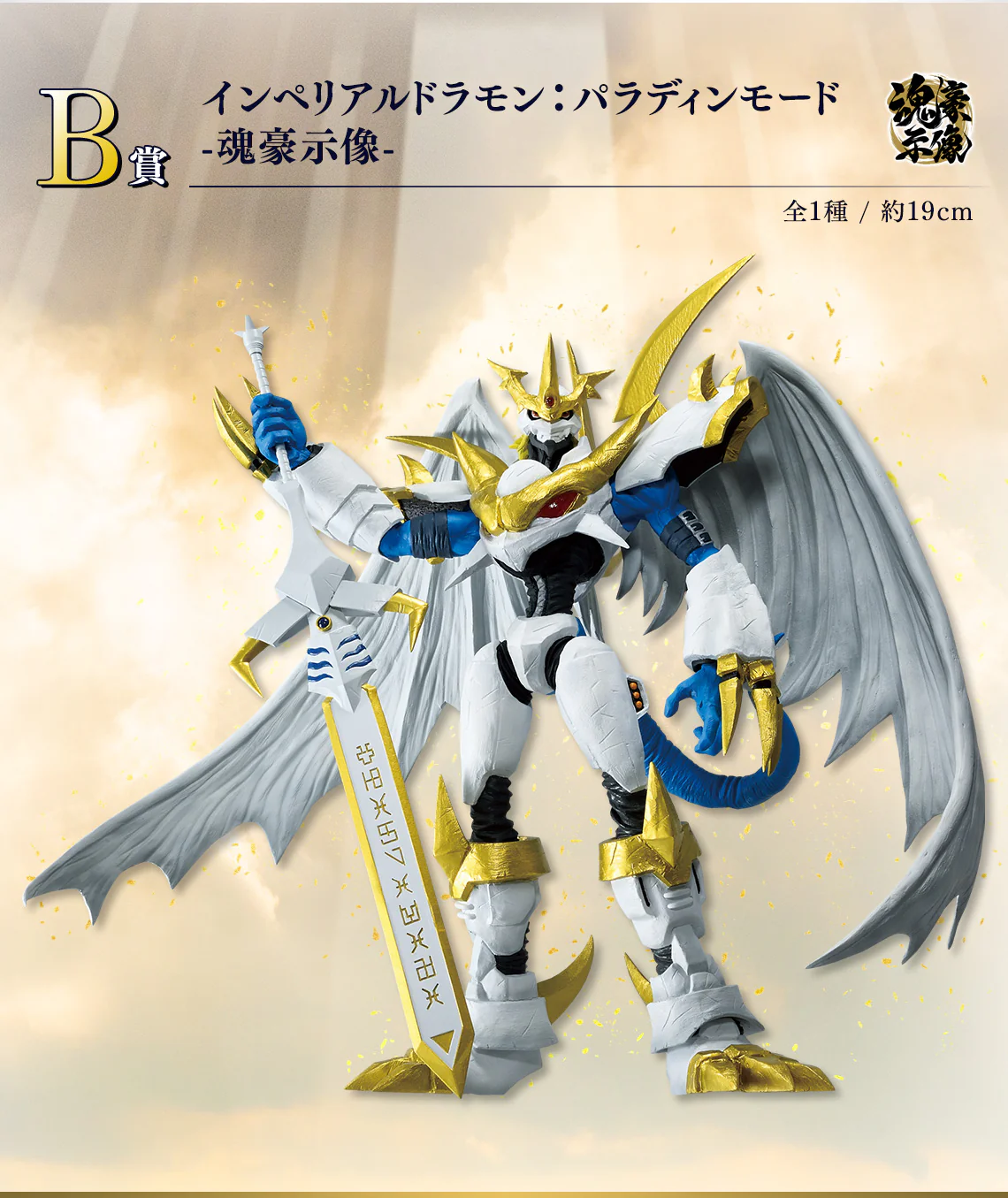 Ichiban Kuji - Digimon Series - Clash of Light and Darkness - Image 3