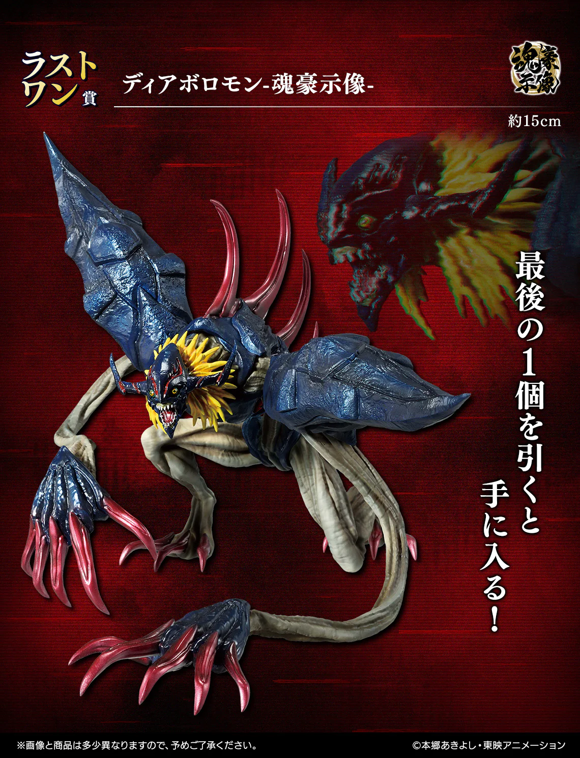 Ichiban Kuji - Digimon Series - Clash of Light and Darkness - Image 5