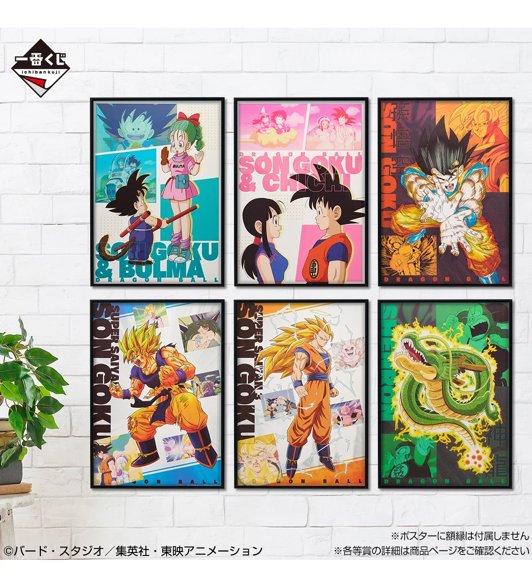 Ichiban Kuji - Dragon Ball - The Chronicle of Goku - Image 10