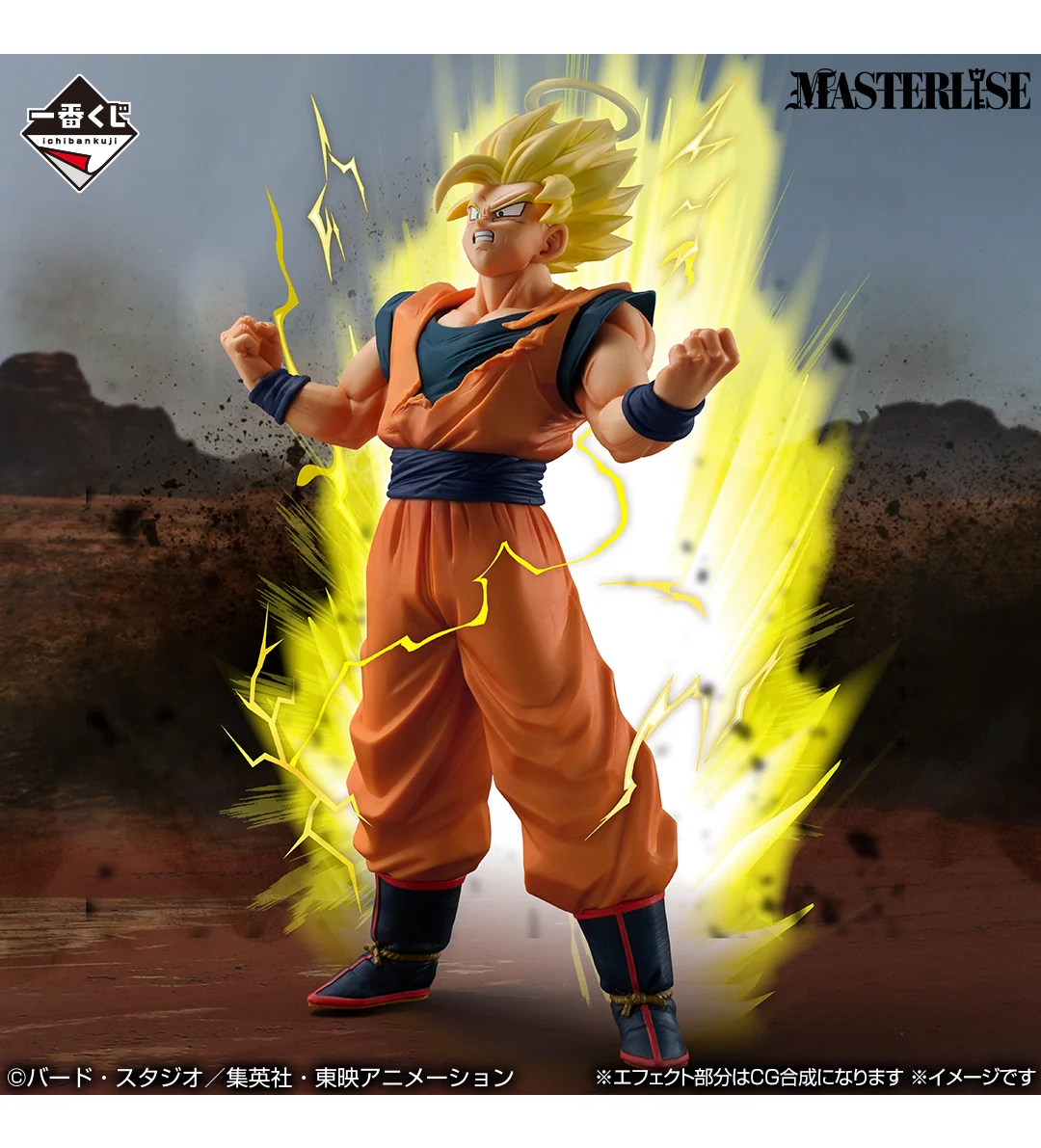 Ichiban Kuji - Dragon Ball - The Chronicle of Goku - Image 5
