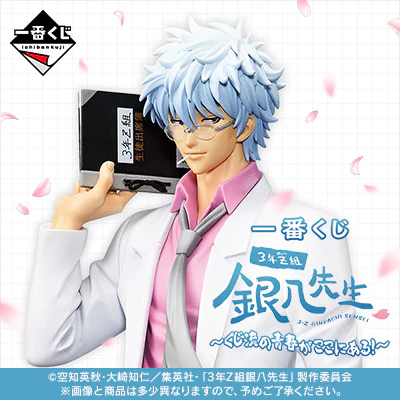 Ichiban Kuji - Gintama 3Z - Ginpachi Sensei - Image 12