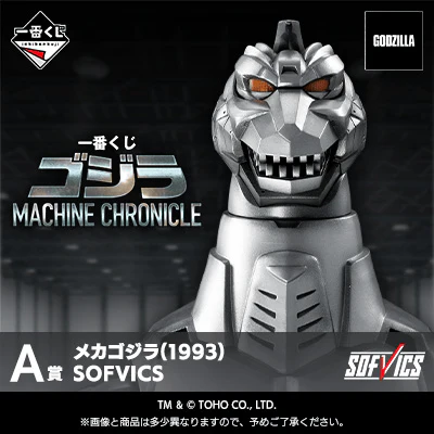 Ichiban Kuji - Godzilla Machine Chronicle - Image 21