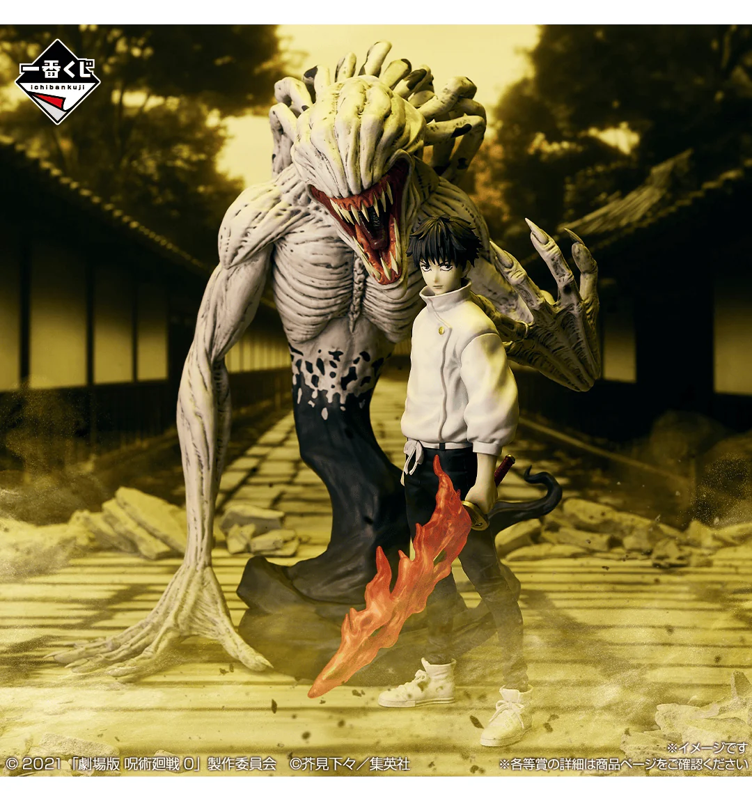 Ichiban Kuji - Jujutsu Kaisen 0 The Movie - 1224 - Image 2