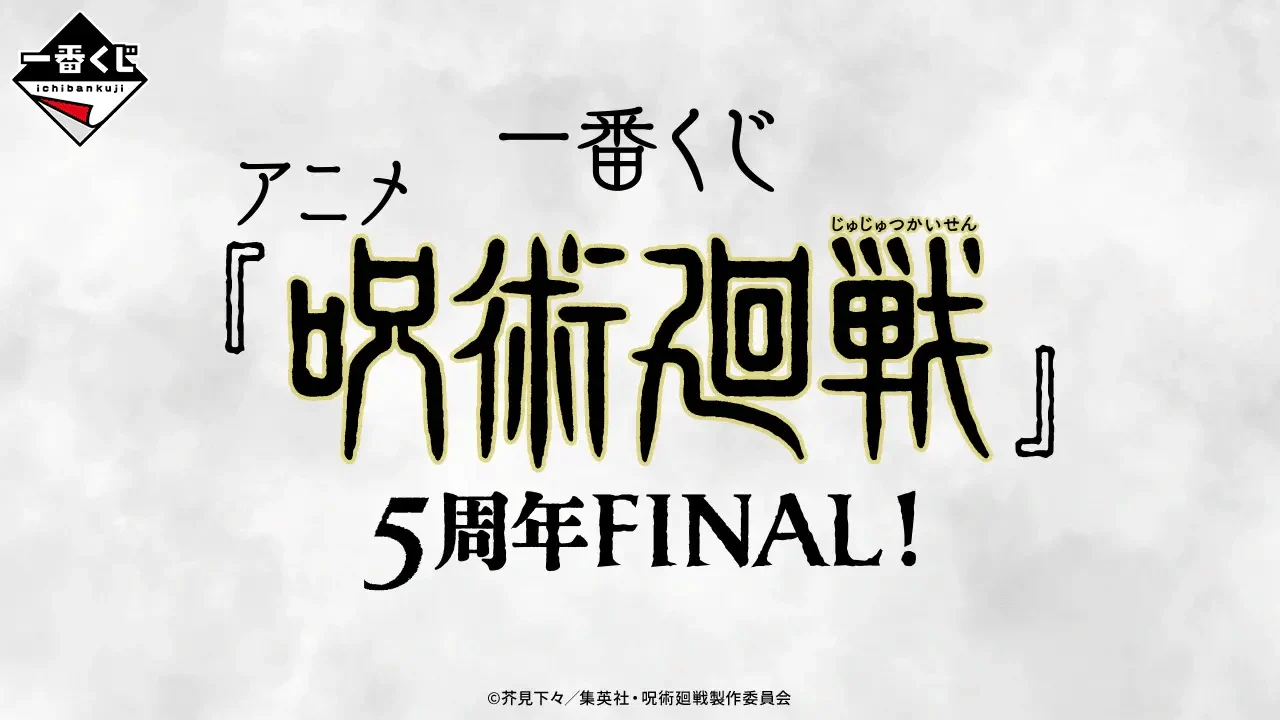 Ichiban Kuji - Jujutsu Kaisen 5th Anniversary Final! <br>[Pre-Order]