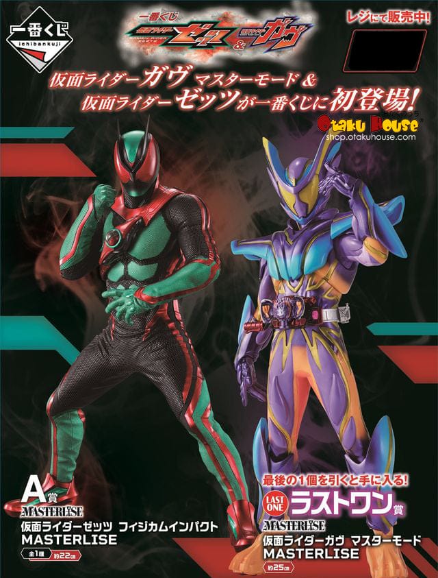 Ichiban Kuji - Kamen Rider Zeztz and Kamen Rider Gavv