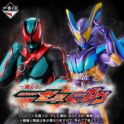 Ichiban Kuji - Kamen Rider Zeztz and Kamen Rider Gavv - Image 11