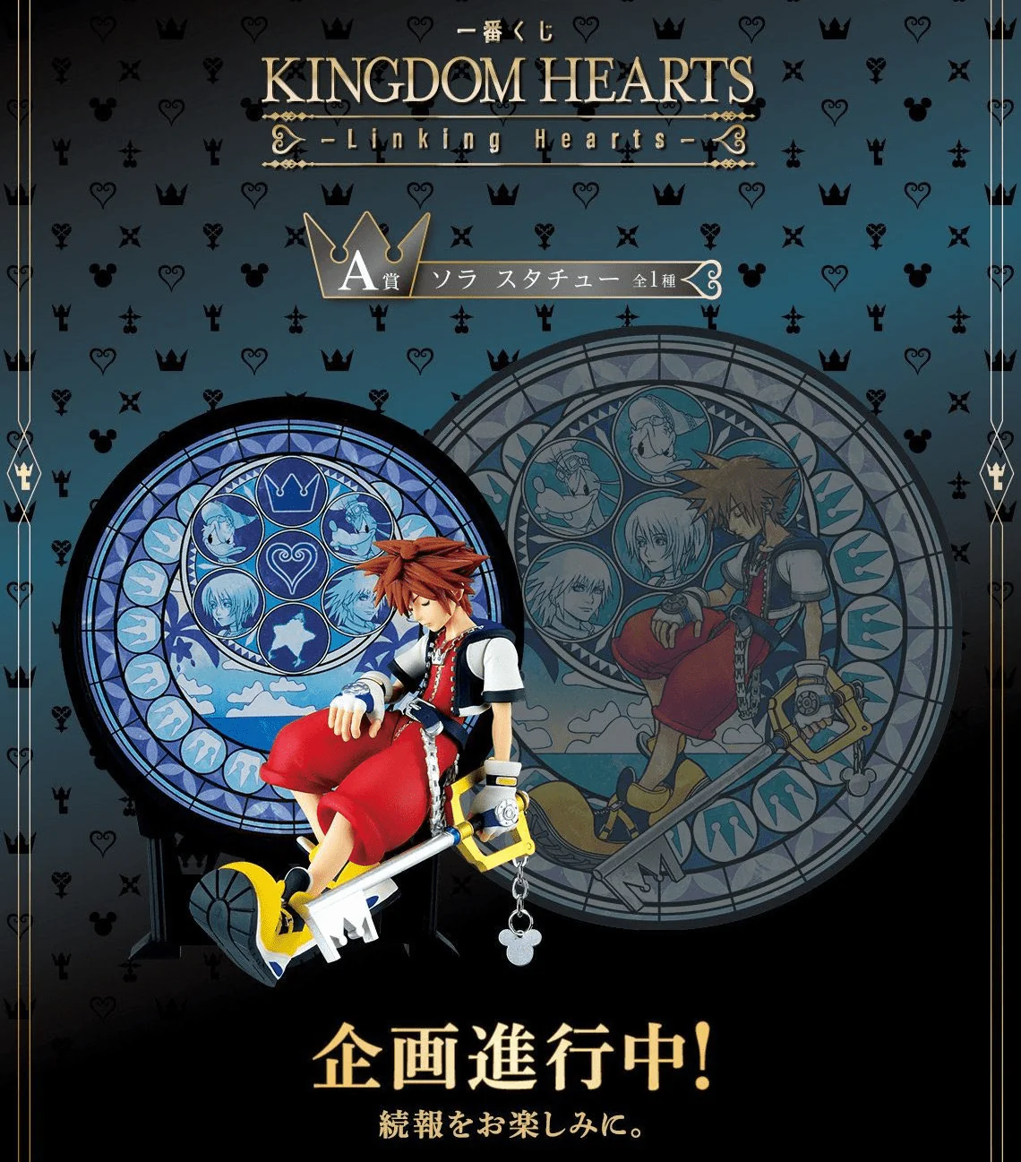 Ichiban Kuji - Kingdom Hearts - Linking Hearts - Image 19
