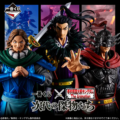 Ichiban Kuji - Kingdom The Great Persons Of The Next Generation