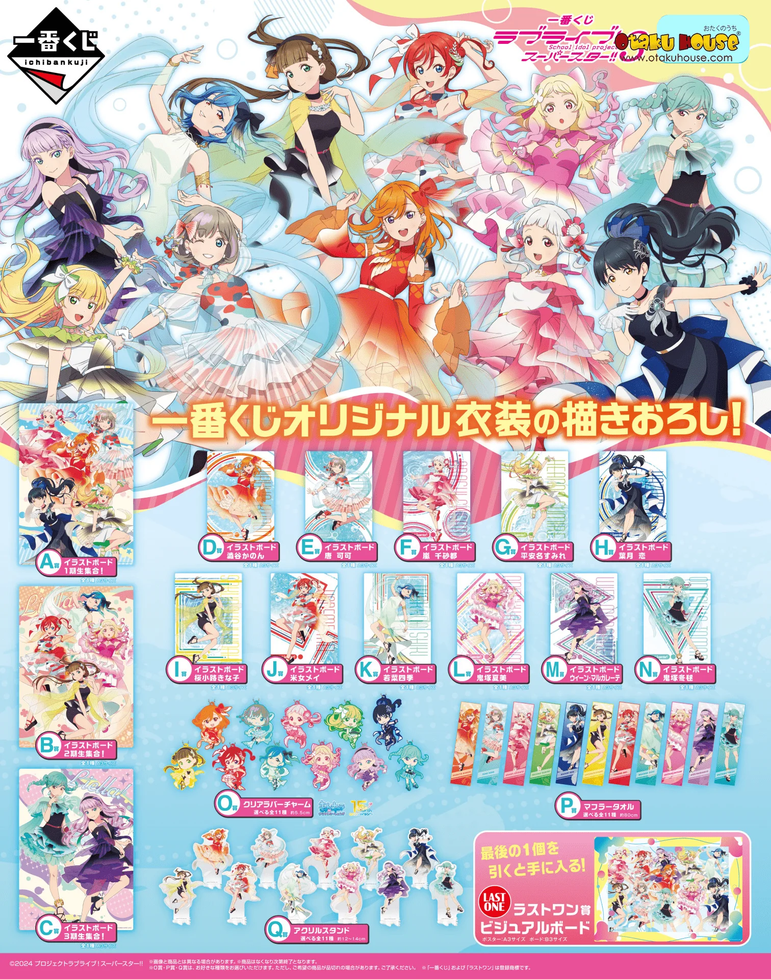Ichiban Kuji - Love Live Superstar 3