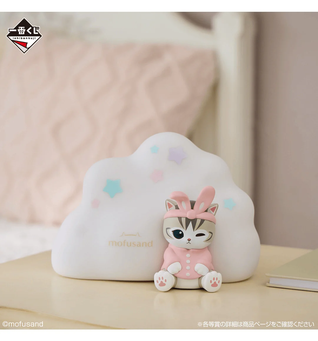 Ichiban Kuji - Mofusand - Pajama Party With The Cats - Image 3