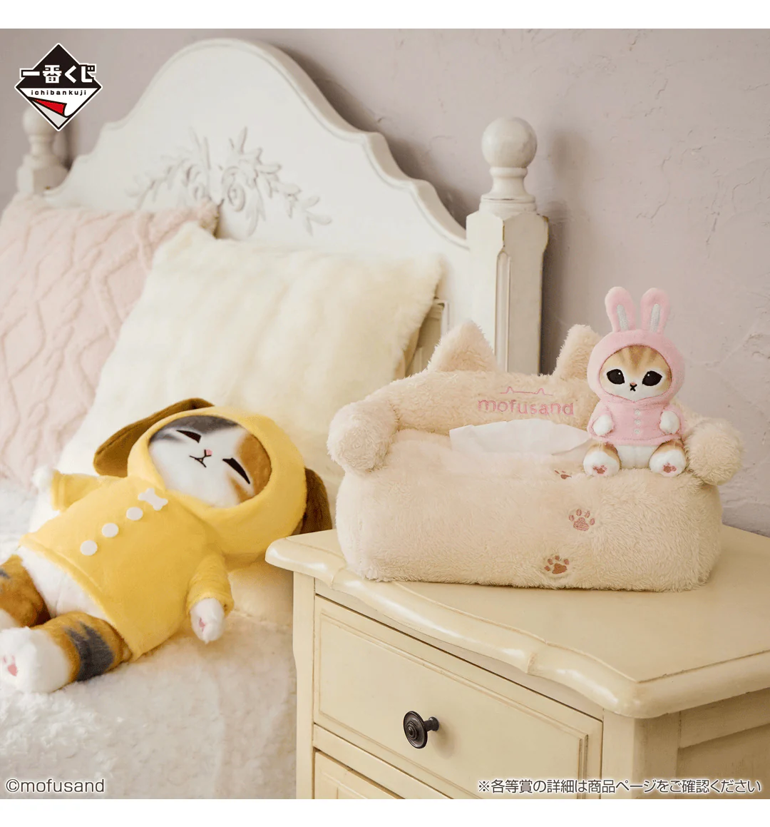 Ichiban Kuji - Mofusand - Pajama Party With The Cats - Image 4