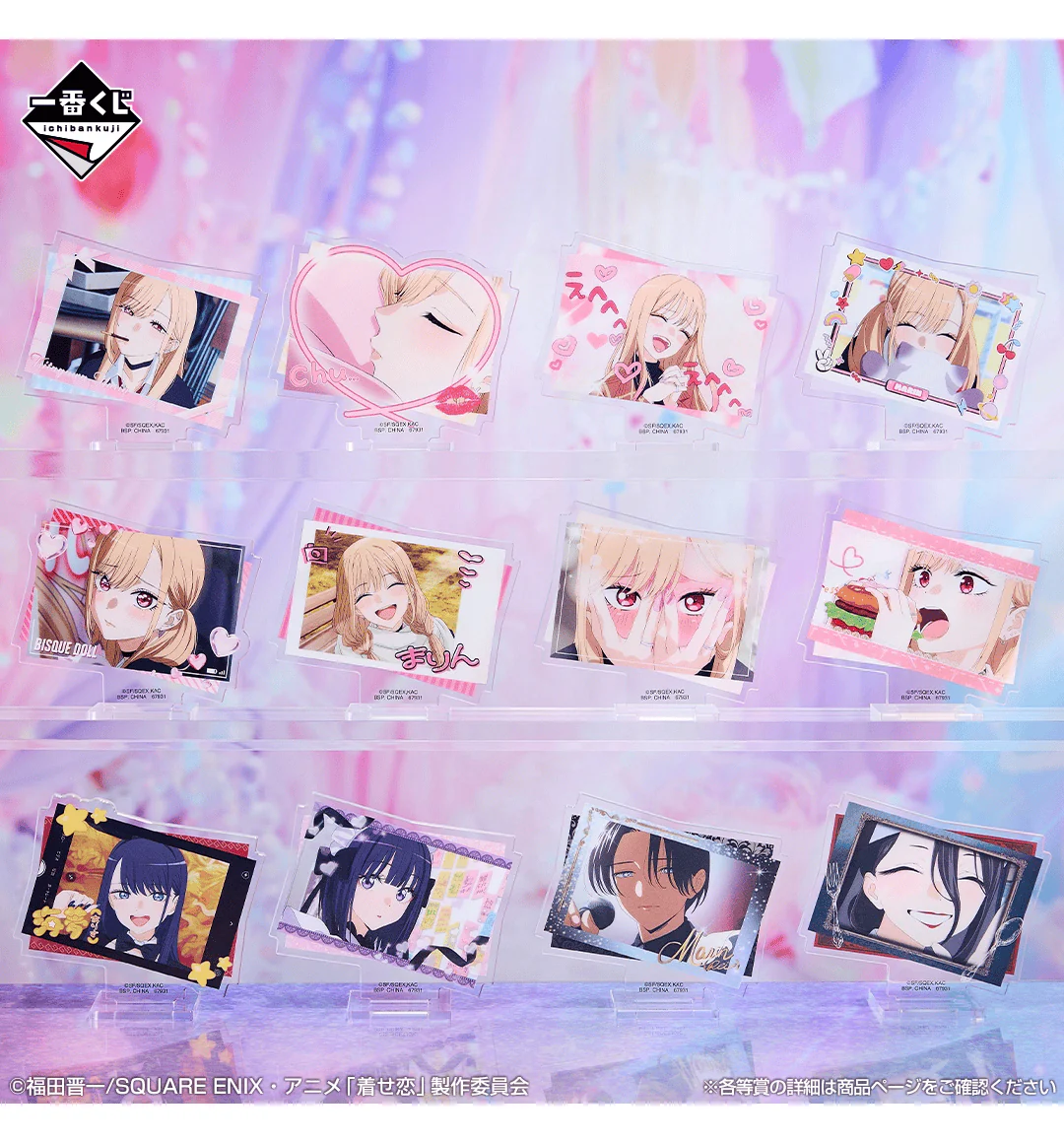 Ichiban Kuji - My Dress-Up Darling Season 2 - Image 17