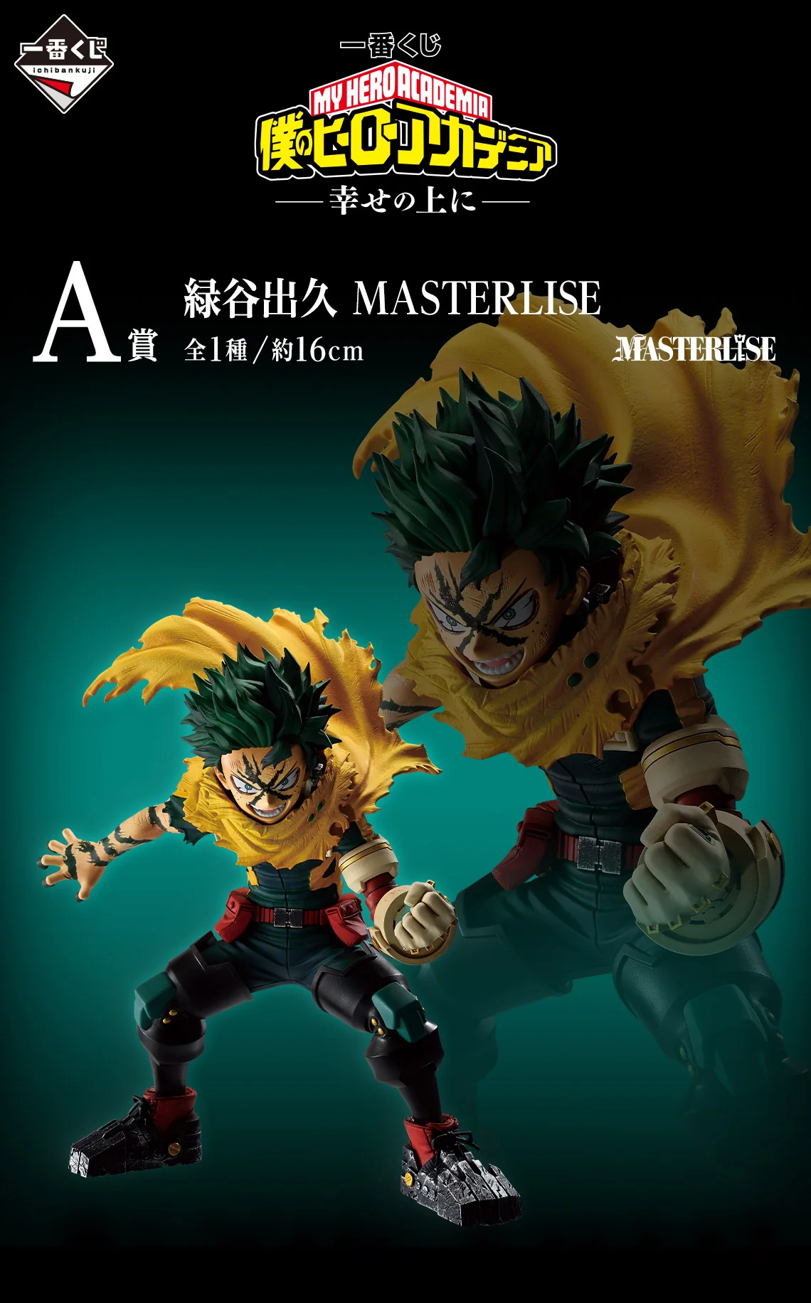 Ichiban Kuji - My Hero Academia - On Top Of Happiness - Image 2