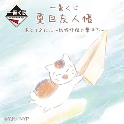 Ichiban Kuji - Natsume's Book of Friends Tribute Gallery - Riding on a Paper Airplane - Image 20