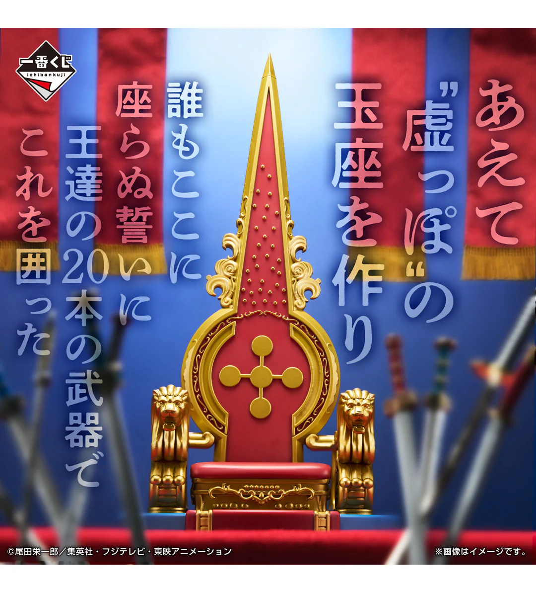 Ichiban Kuji - One Piece - The Throne of Power (Full Set of 70) - Image 6