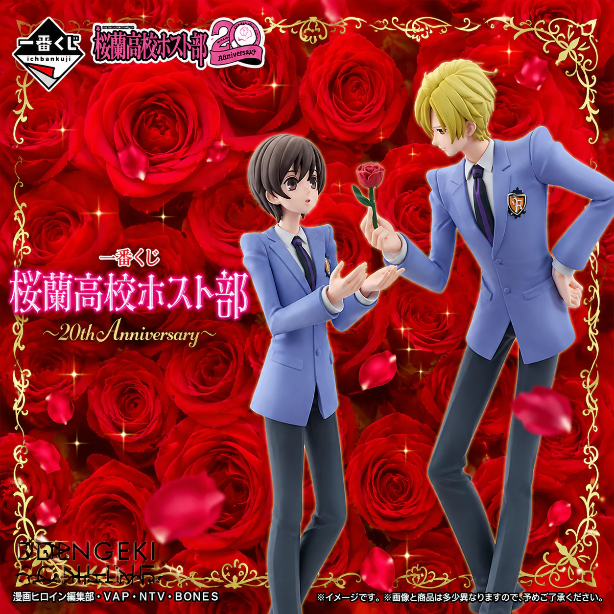 Ichiban Kuji - Ouran High School Host Club 20th Anniversary <br>[Pre-Order]