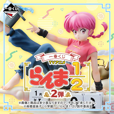Ichiban Kuji - Ranma 1/2 Second