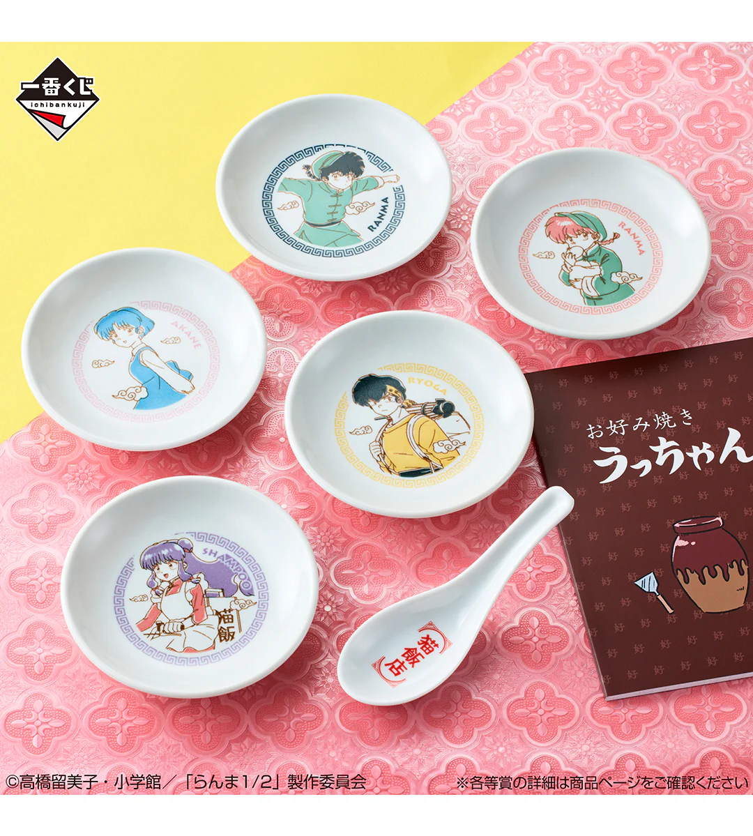 Ichiban Kuji - Ranma 1/2 Second - Image 7