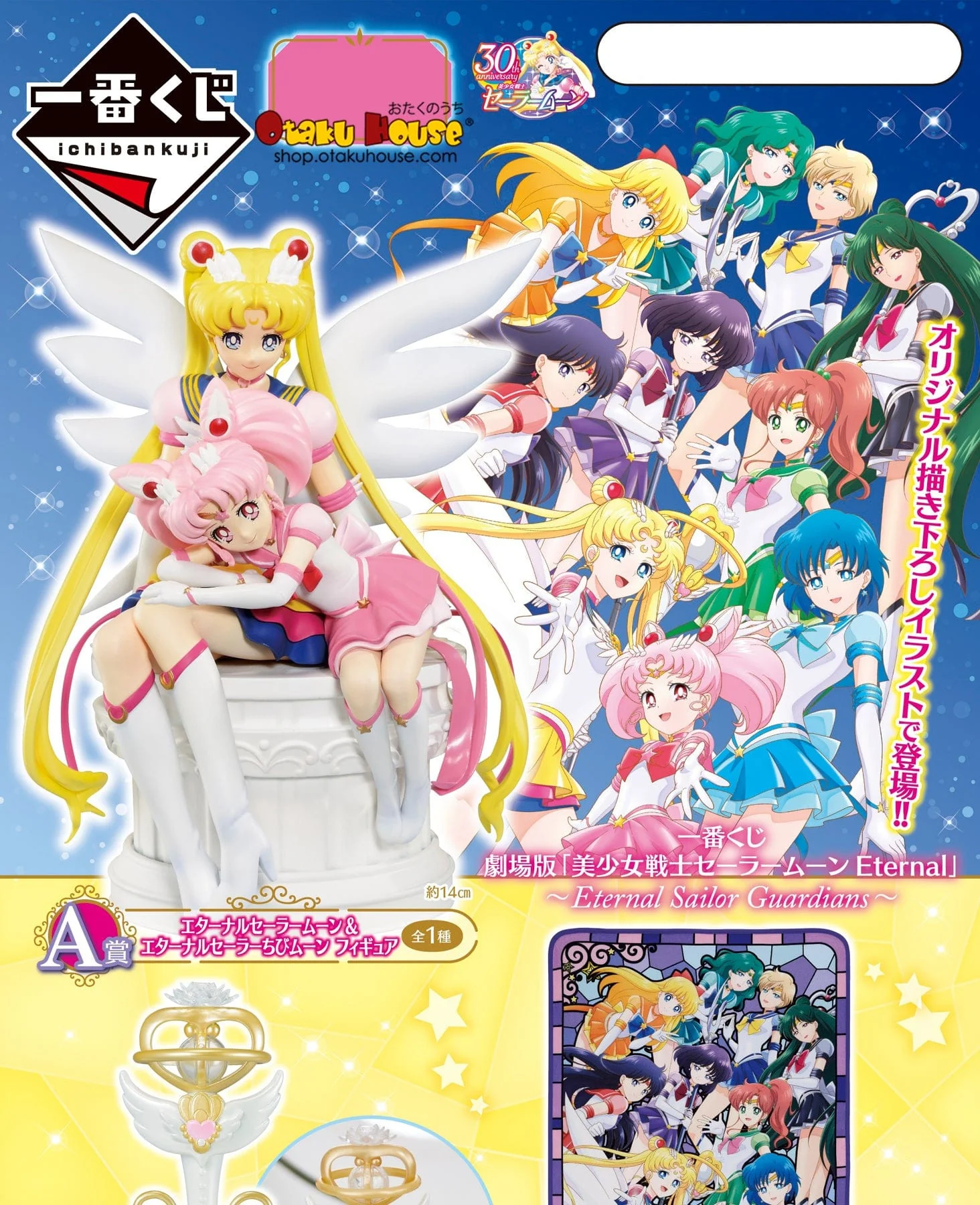Ichiban Kuji - Sailor Moon - Eternal Sailor Guardians